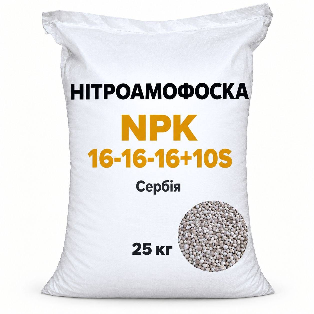 НІТРОАМОФОСКА 16-16-16+10S